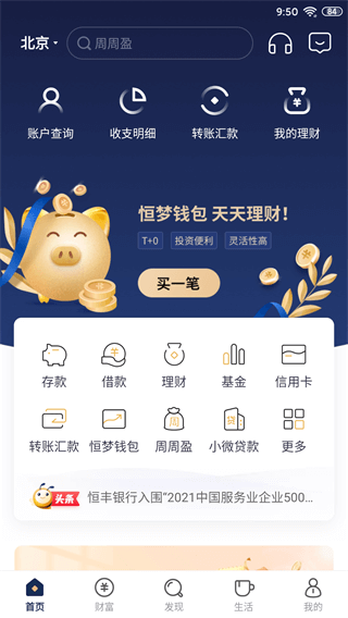 恒丰银行app 第1张图片