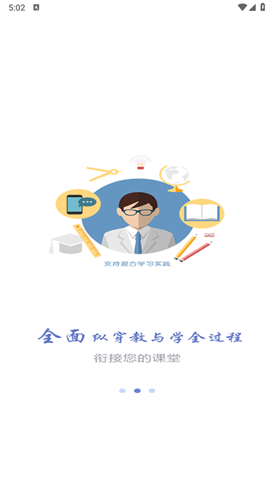 长沙理工大学网络教学平台app 第3张图片