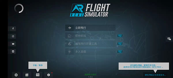 RFS真实飞行模拟器中文版 第5张图片