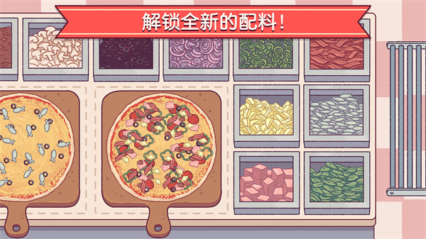 可口的披萨中文版最新版 第3张图片
