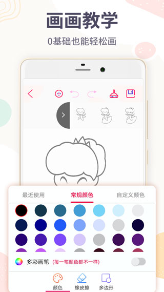 画画板app 第5张图片