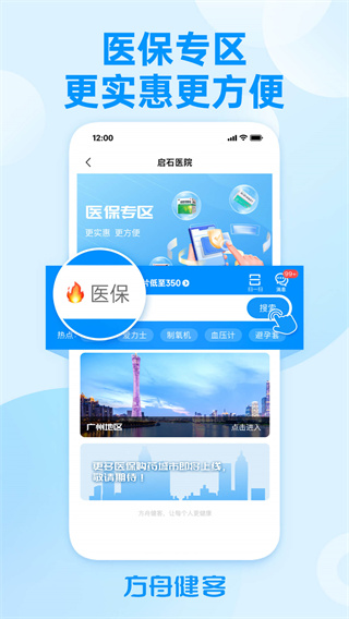 方舟健客网上药店app 第4张图片
