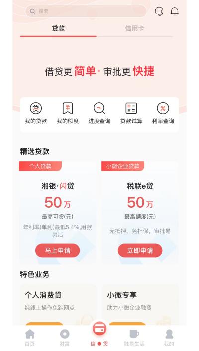 湖南银行手机银行app官方版 第5张图片