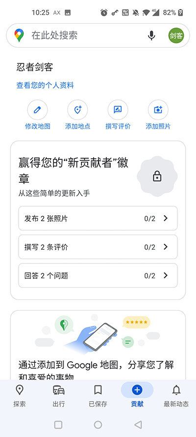 谷歌地图导航手机中文版 第1张图片
