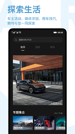 ARCFOX极狐app 第3张图片