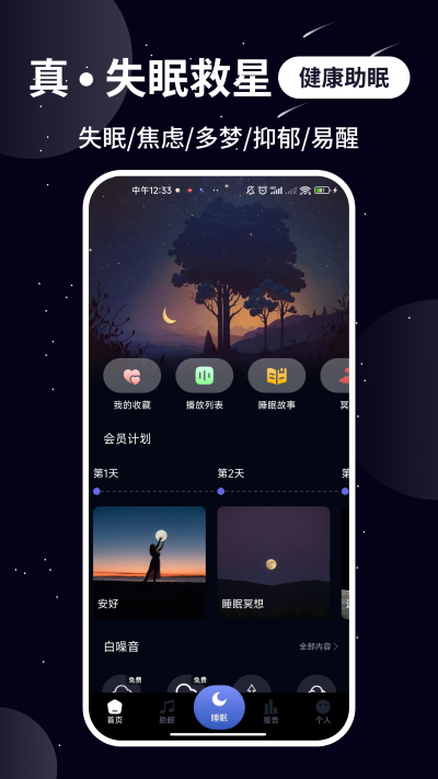 熊猫睡眠app官方版 第5张图片