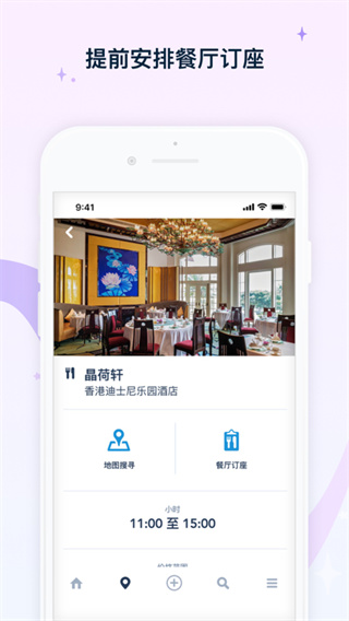 香港迪士尼乐园app官方版 第3张图片