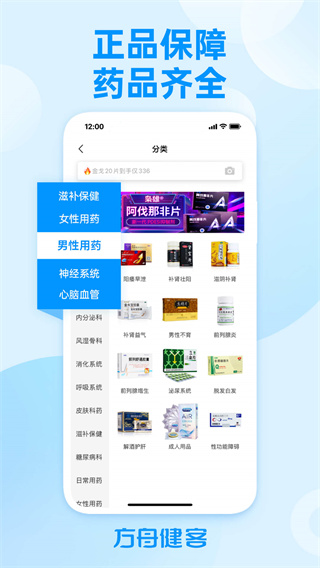 方舟健客网上药店app 第2张图片