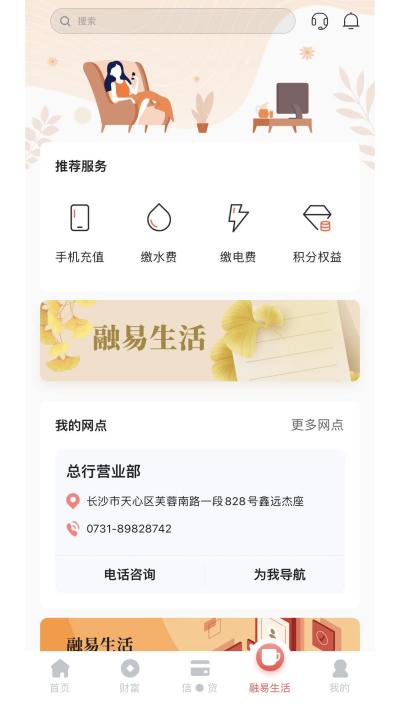 湖南银行手机银行app官方版 第2张图片