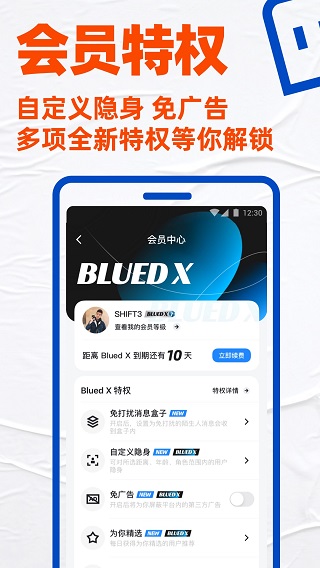 小蓝交友app正版 第1张图片