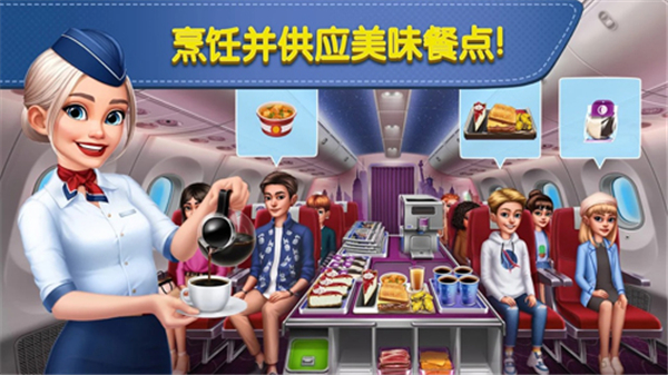 飞机大厨中文版 第2张图片