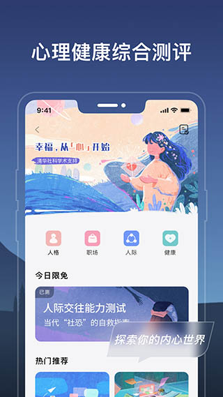 幻休app官方版 第4张图片