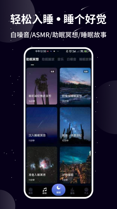 熊猫睡眠app官方版 第3张图片