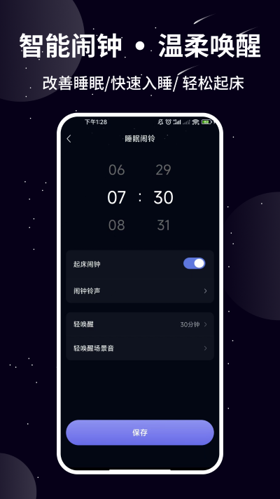 熊猫睡眠app官方版 第2张图片