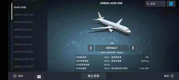 RFS真实飞行模拟器中文版 第3张图片
