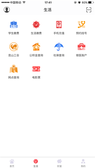 昆山农商银行app 第1张图片