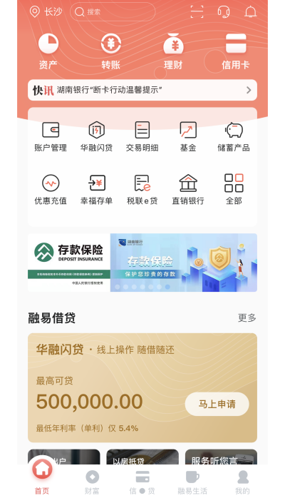 湖南银行手机银行app官方版 第4张图片