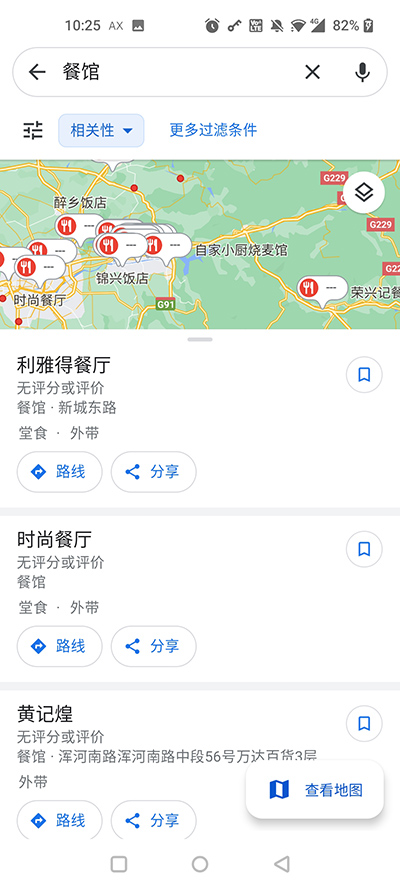 谷歌地图导航手机中文版 第2张图片