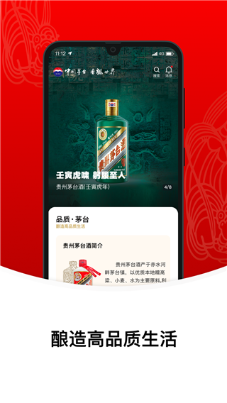 贵州茅台app官方最新版 第4张图片