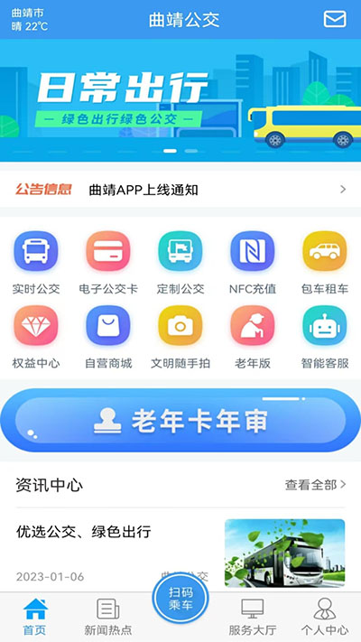 曲靖公交app最新版 第2张图片