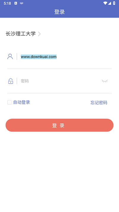 长沙理工大学网络教学平台app 第1张图片