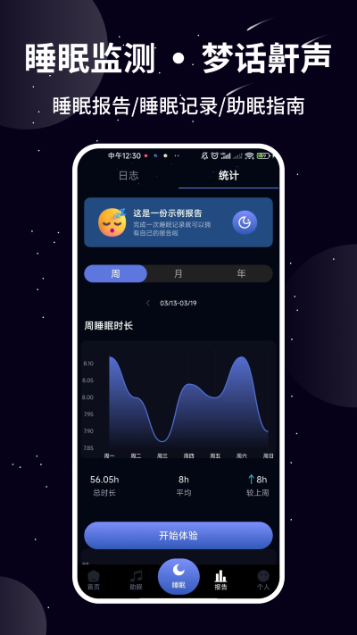 熊猫睡眠app官方版 第1张图片