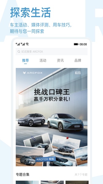 ARCFOX极狐app 第5张图片