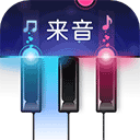 来音钢琴app最新版下载