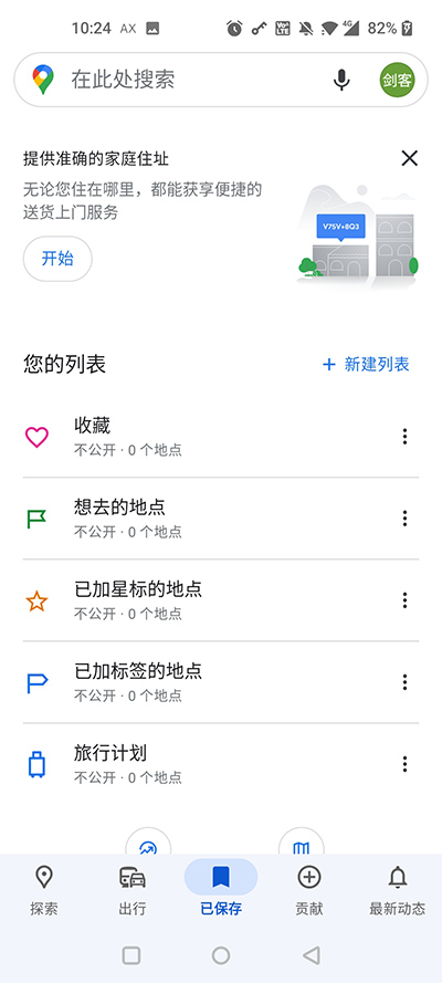 谷歌地图导航手机中文版 第3张图片