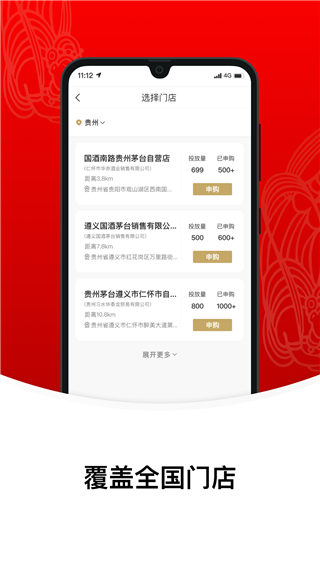 贵州茅台app官方最新版 第3张图片