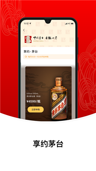贵州茅台app官方最新版 第2张图片