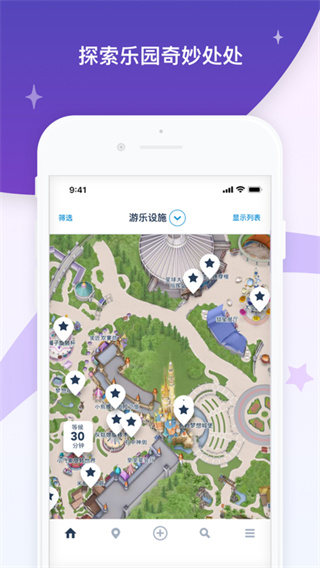 香港迪士尼乐园app官方版 第2张图片