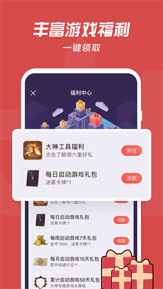 网易大神app官方版渠道服