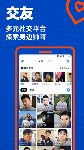 小蓝app交友软件2023最新版下载