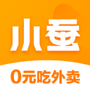 小蚕霸王餐app最新版下载