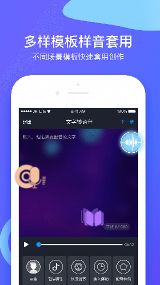知意配音app 第3张图片