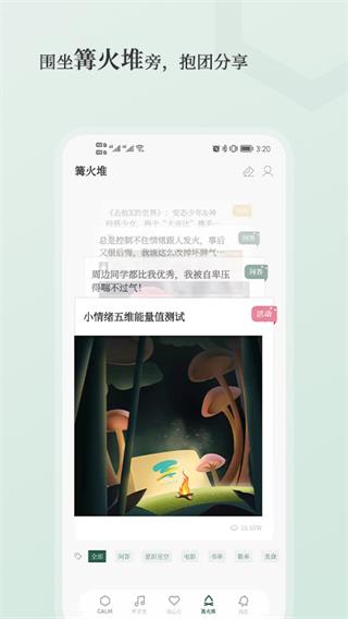 小情绪app 第4张图片