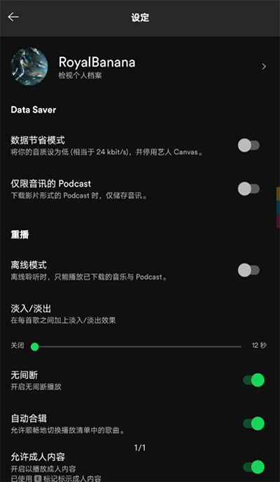 spotify安卓版app 第2张图片