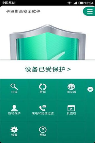 卡巴斯基手机中文版 第2张图片