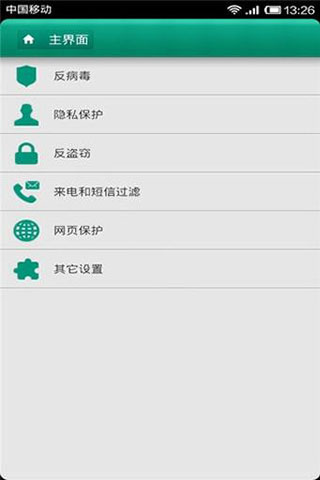 卡巴斯基手机中文版 第4张图片